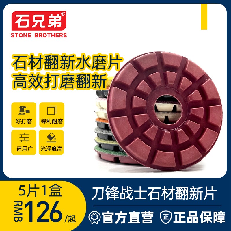 4寸五步片 石材大理石混凝土水泥地坪I翻新片水磨片金刚砂打磨片