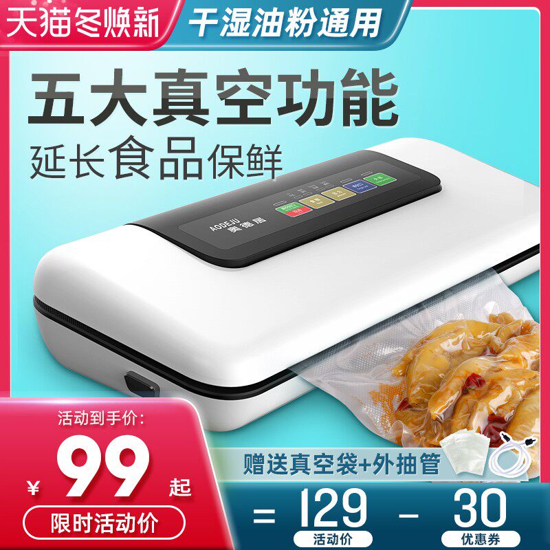 奥德居家用抽真j空食品包装机商用全自动小型真空封口机真空压缩