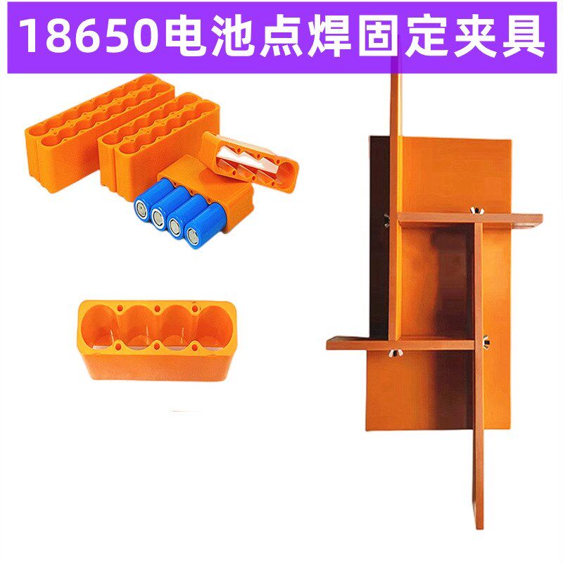 18650锂电池组点焊夹具 u焊接固定夹具4 6 8节可选 镍片固定夹具