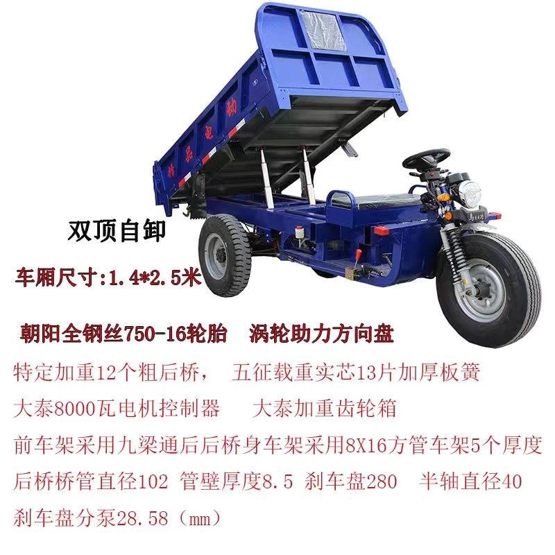 电动加重款e三轮车工字钢加厚车厢大泰电机双自卸翻斗载重型爬坡