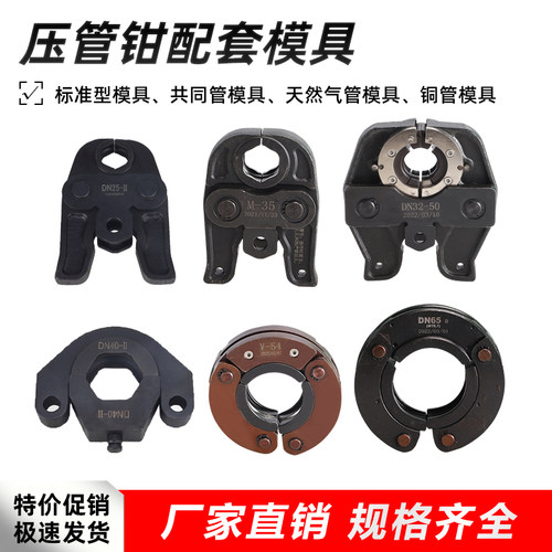 不锈钢卡压钳模具压管钳环压DN15-E100双卡单卡压管模具铝塑管铜