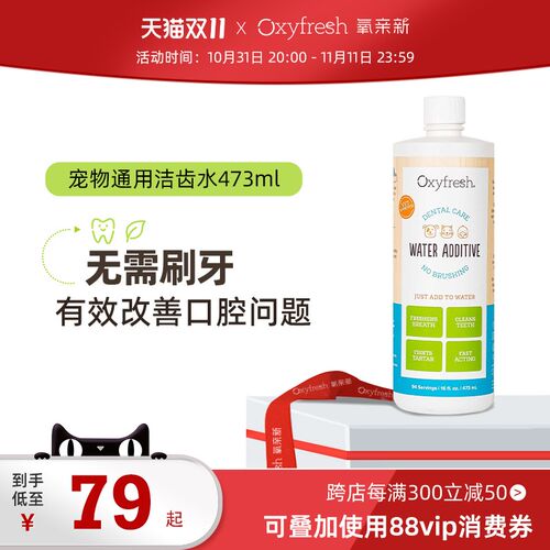 Oxyfresh氧亲新狗狗漱口水除口臭饮用猫咪洁齿水口X腔清洁牙结石