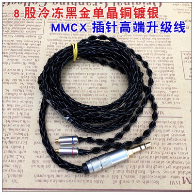 耳机mmcx升级线八股3.5口se215/535/846/ueN900镀银编织线8股线DI