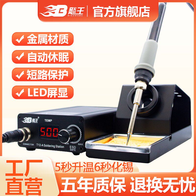飚王T12A焊台大功率数r显电烙铁可调恒温手机维修焊接工具DIY套件