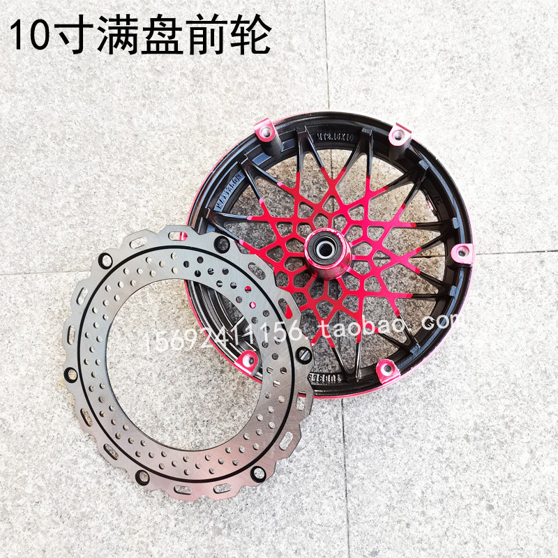 电摩改装配件迅鹰k尚领聚英电动车10寸满盘前碟刹轮毂反碟刹钢圈
