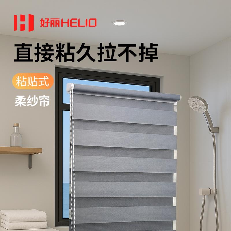 好丽黏贴式c柔纱帘化妆室厕所浴室厨房内开窗专用防水自粘卷帘窗