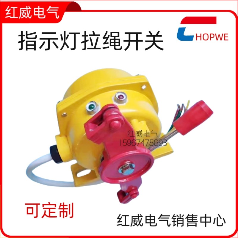 光显带灯拉绳开关XTD双向u拉绳开关BGLX-K2带两个指示灯拉绳开关