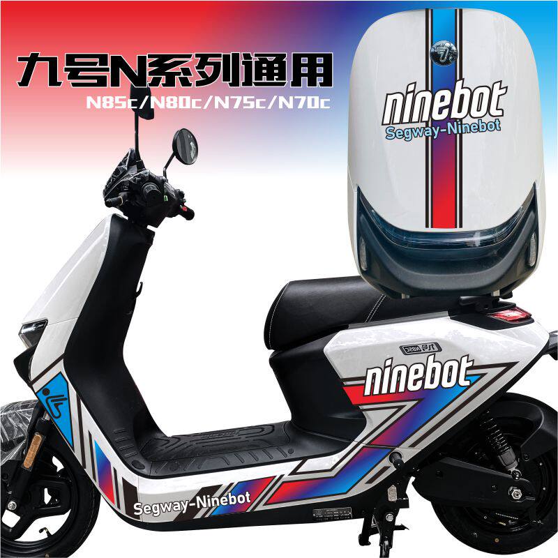 九号N85c80hc75c70c电动车拉花版画车身贴纸划痕遮挡装饰 电摩贴