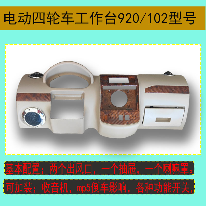电动三轮车工作台半封闭车把方向台四F轮车仪表盘全封闭蓬车仪表