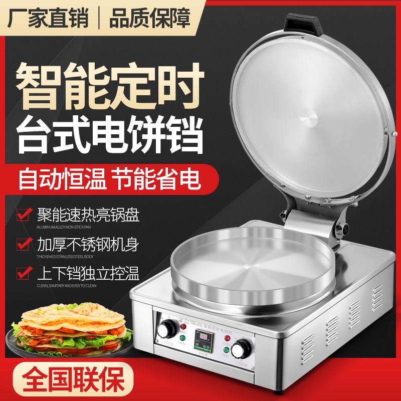 商用双面电饼铛自动千层饼锅 电热管X数显烤饼机