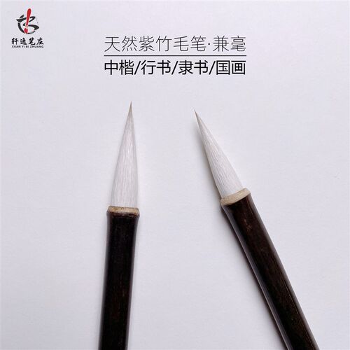 【江墨】出锋3.5ncm 4.0cm中楷毛笔 行草隶书楷书兼毫毛笔