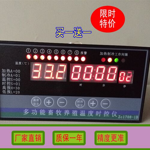 新型畜牧养殖温时控控制器 通风机水泵E多路温控仪表220电子式温