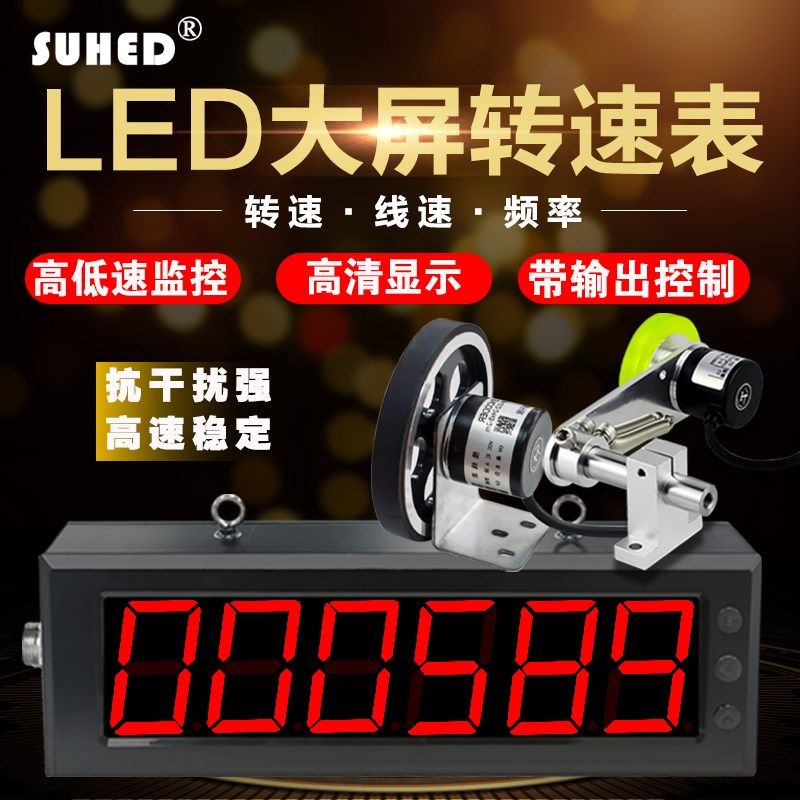 数显大屏幕显示滚轮线速转速表发动机测I速仪霍尔传感器高低速度