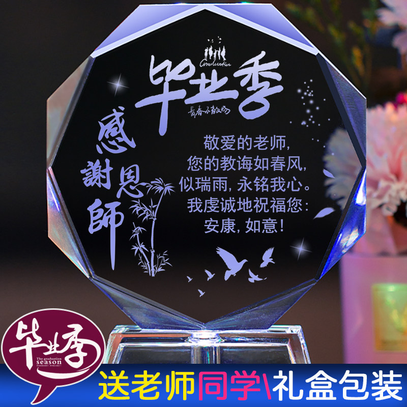 毕业送老师礼物有纪念意义w礼品实用送班主任送教师定制刻字摆件