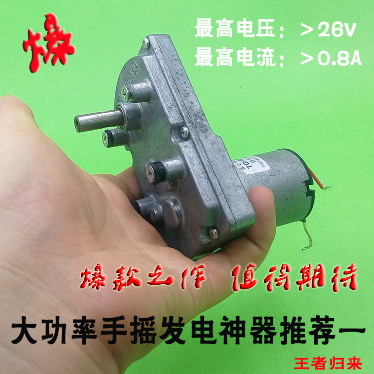 大功率大扭矩小型diy发电机马达手摇发电机12VQ24v减速马达直流发