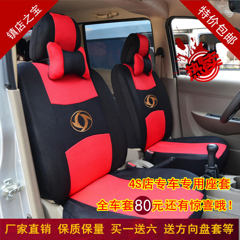 东风小康 K17K01C31 K07 V07S VF27C37面包车7座8座汽车坐垫套座