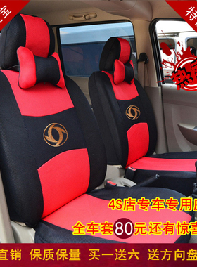 东风小康 K17K01C31 K07 V07S VF27C37面包车7座8座汽车坐垫套座