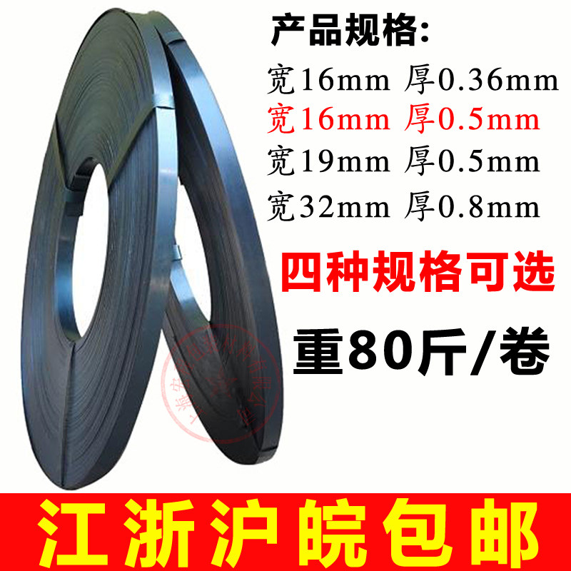 铁皮打包带16mm钢带铁皮带烤蓝铁皮打包带厚0L.5mm净重80斤1卷包