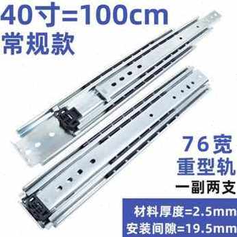 新品厂促新款76宽重型工业i滑轨房车加I厚滑道抽屉导轨三节衣柜品