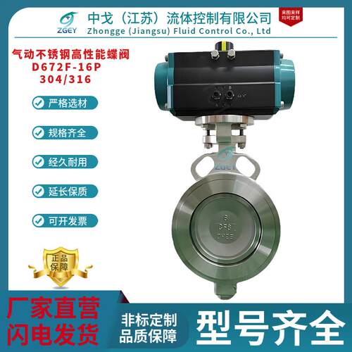 气动不锈钢高性能蝶阀D672F-16P双偏心对夹式蝶阀304/316蝶阀