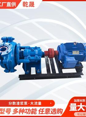 分数渣浆泵大流量冶金煤矿输送离心泵抽沙泵卧式AH分数渣浆泵