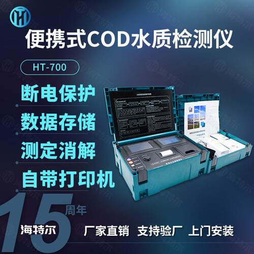 便携式多参数水质快速检测仪总氮COD分析仪氨氮总磷测定仪