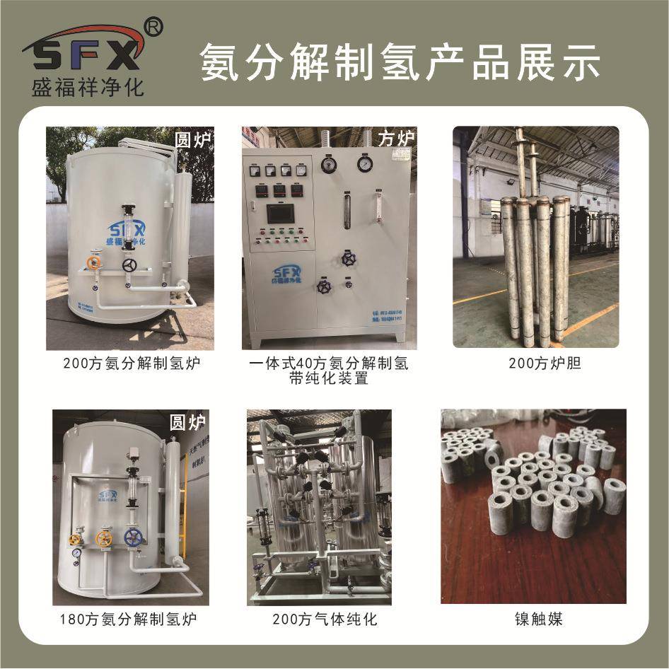 氨分解制氢纯化装置氨分解制氢炉全自动氨分解制氢粉末冶金