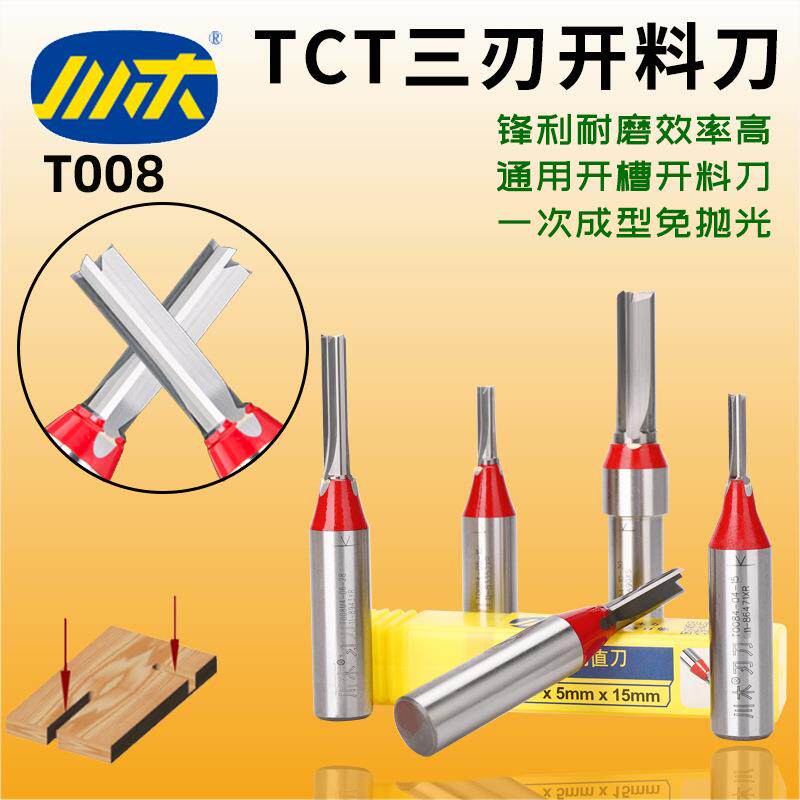 川木TCT三刃通用直刀开料刀木工专业开槽刀数控加工木板修边T008