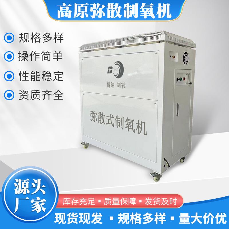 博纳酒店宾馆民宿集中供氧设备增氧富氧弥散式制氧机