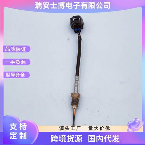 8983313830汽车尾气排汽温度传感器sensor适用于三菱源头工厂
