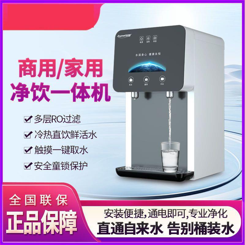 台式家用商用饮水机加热制冷过滤净水器自来水净饮一体直饮机