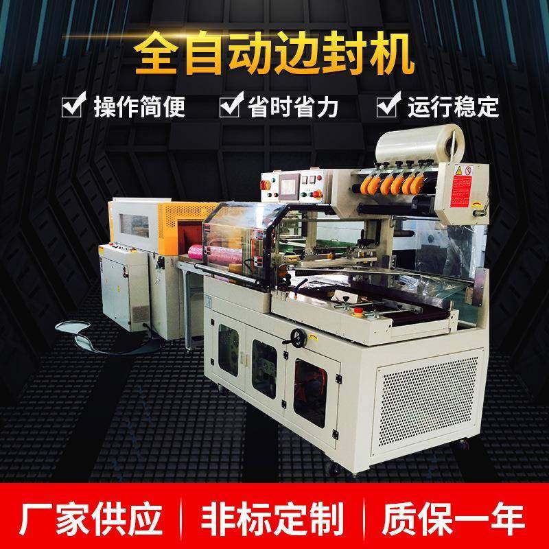 现货供应全自动边封机全自动热收缩膜包装机POF包装机欢迎咨询,办公设备/耗材/相关服务,收缩机,淘宝优惠券,粉丝福利购,淘宝优惠卷