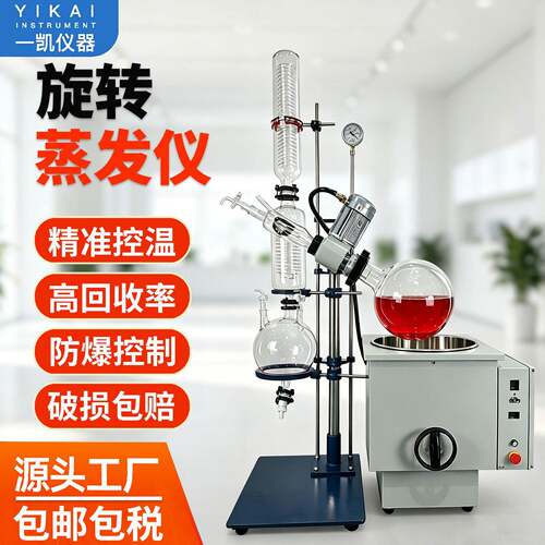 硼硅旋转蒸发仪2L5L10LRE系列数显控温植物精油萃取设备