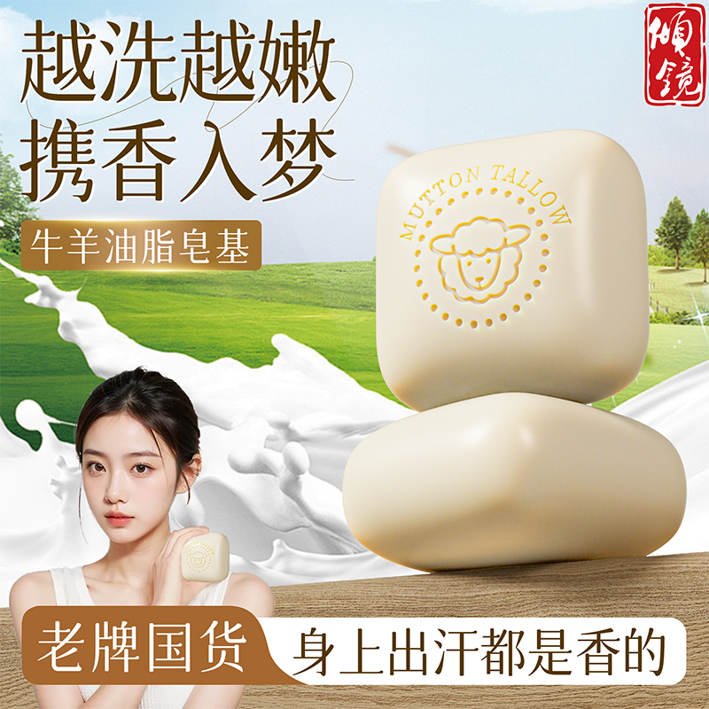 香皂羊脂皂牛羊油脂皂基羊奶