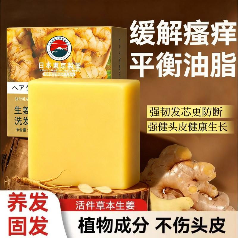 生姜洗发香皂植物成分养发固发防断防脱强韧发芯育发男女控油蓬松
