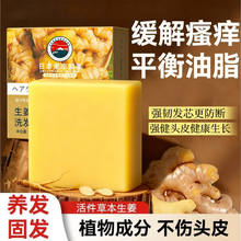 【梦天蓝旗舰店】生姜洗发香皂