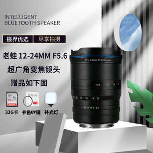 LAOWA老蛙12 F5.6超广角变焦移轴镜头APSC微单镜头建筑摄影 24mm