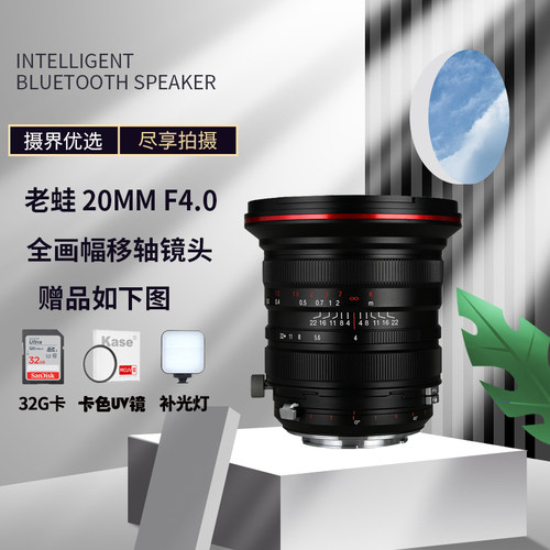 LAOWA老蛙20mmf4.0移轴镜头