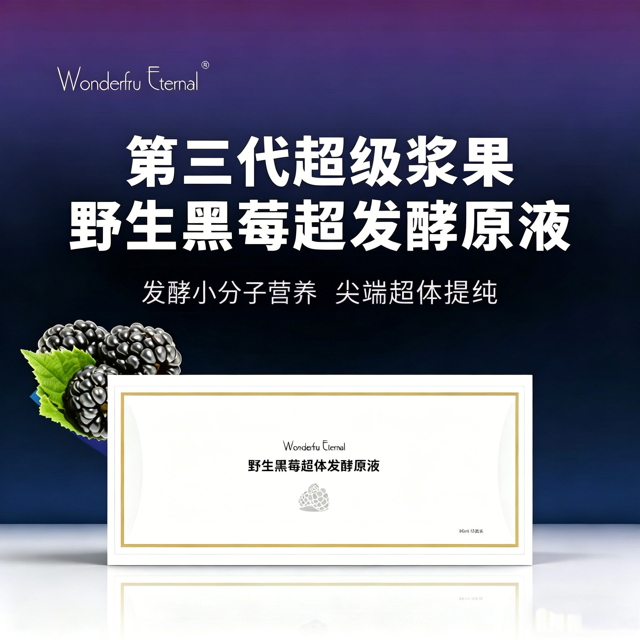 蓝星低温发酵小分子易吸收