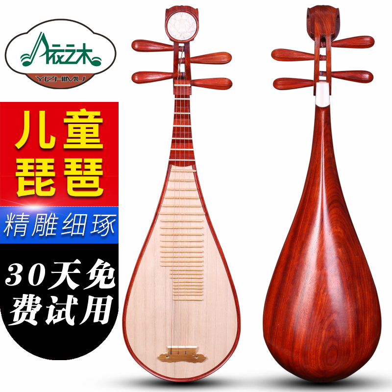 花梨木儿童琵琶花梨木琵琶儿w童初学琵琶苏州民族琵琶乐器赠送配