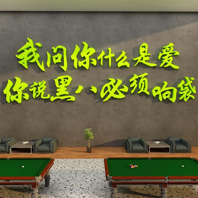 网红台球厅室装饰修墙面挂画摆件壁纸贴俱乐部海报打卡背景广告牌
