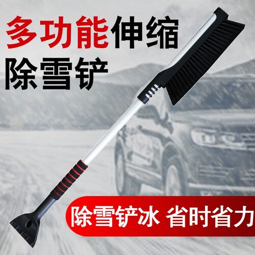 汽车除雪铲前挡风玻璃除冰霜刮雪B板车用清雪刷子车窗伸缩扫雪工