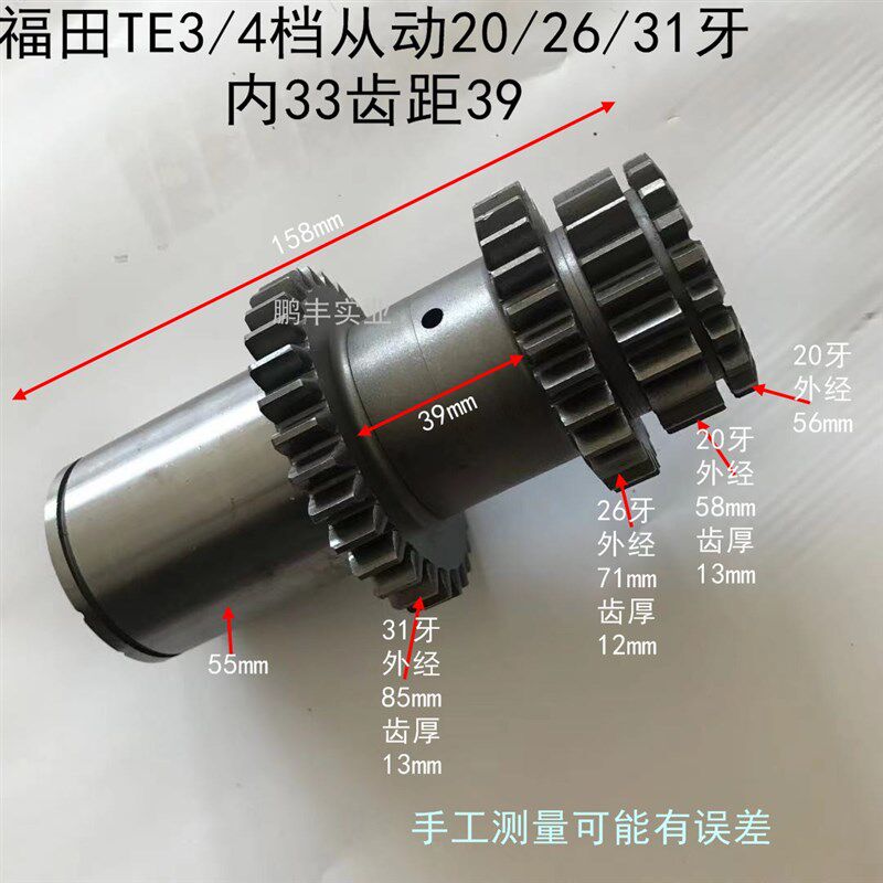 中型拖拉机配件f福田TE3/4档从动20/26/31牙内33孔 31/37牙内也45