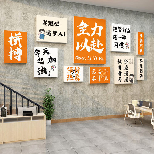 办公室墙面装饰企业文化墙公司会议室背景墙装P饰激励志标语墙贴