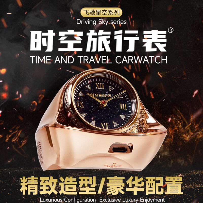 高级车载精致个性夜光钟表车用定位新款车联网高精度时钟改装