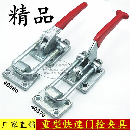 重型快速夹具夹持工具锁扣r箱搭扣模具锁夹门栓式夹钳40370/40380