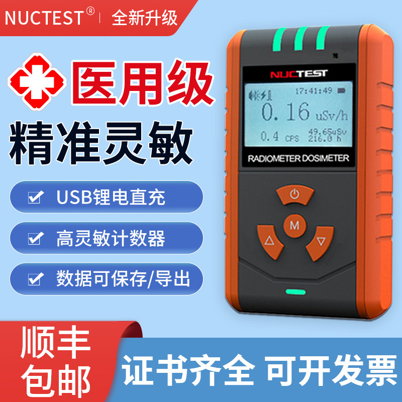 专业核辐射检测仪个人剂量辐射检测仪盖格计数器放射W性辐射监测