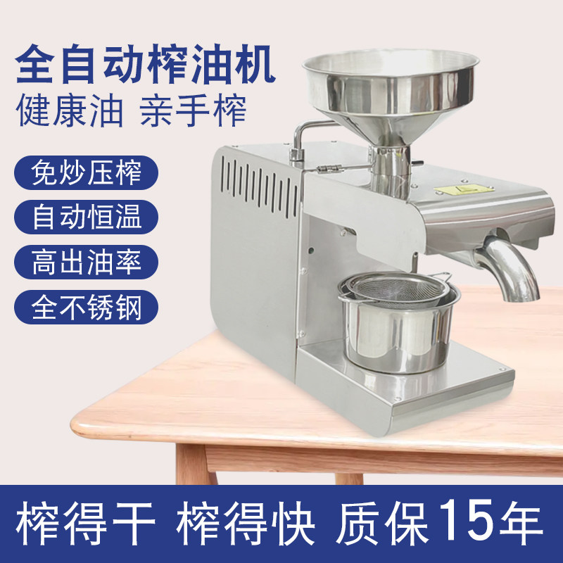 榨油机小b型家用全自动多功能家庭用油渣花生新款炸油机器智能压