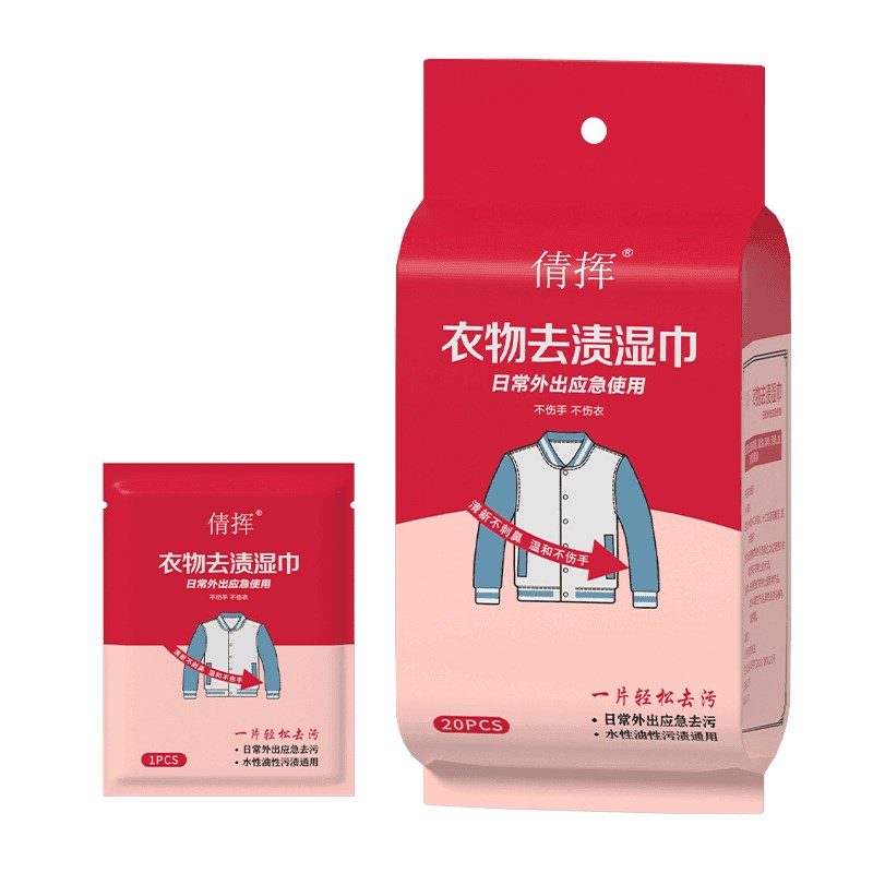 【下单立减50】去渍湿巾衣物小白鞋应急去污清洁免水便携式湿巾
