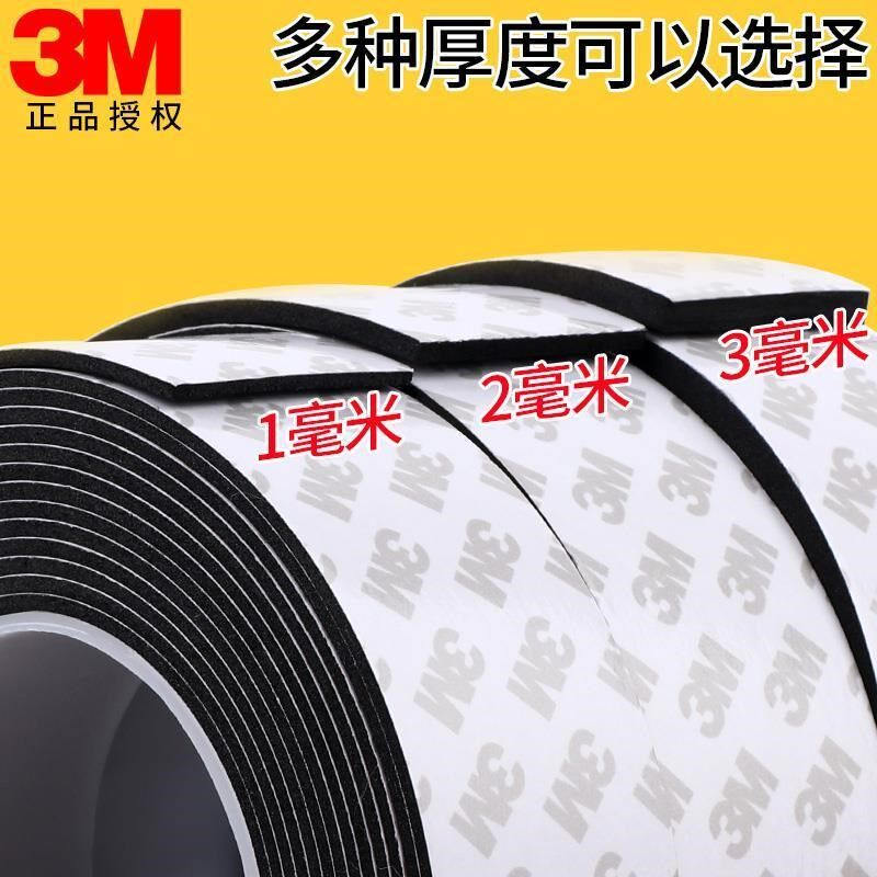 黑色泡绵单面胶密封条门窗保暖纱窗压边条防撞隔音防震自粘胶条